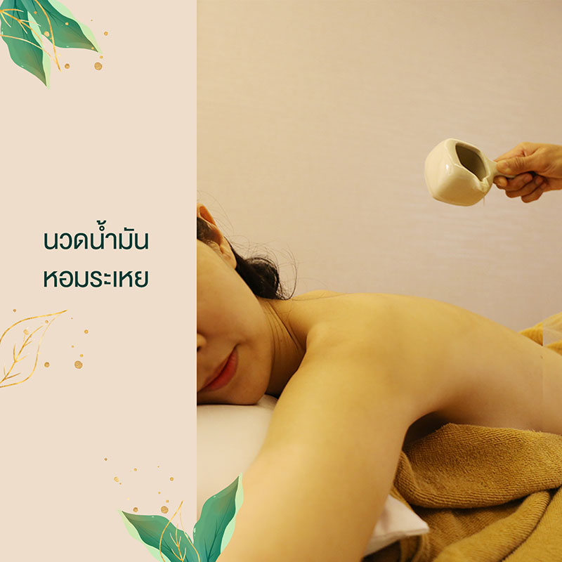 นวดน้ำมันหอมระเหย Aromatherapy