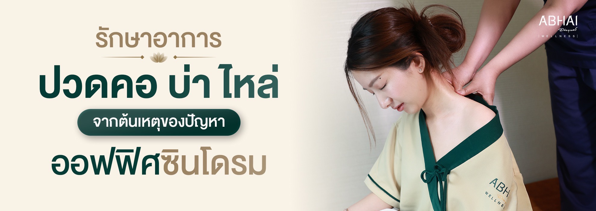 ออฟฟิศซินโดรม